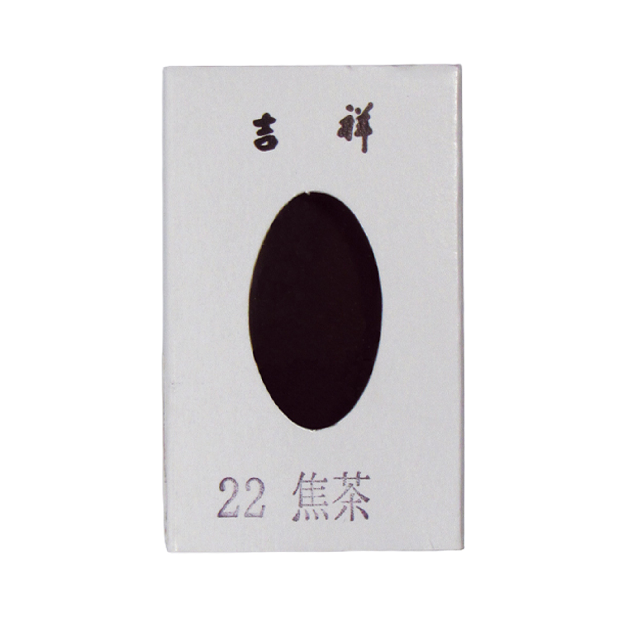 吉祥 [顔彩角皿] 22・焦茶の画像