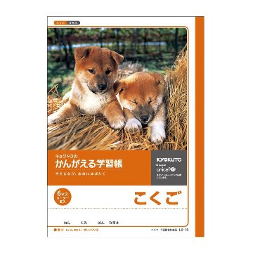 日本ノート　キョクトウ　[かんがえる学習帳]6マス（十字リーダー入り）の画像