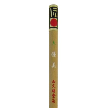 書道筆 小筆 [優美] 大 0.45×2.7cm 鼬 コリンスキー【2026年7・8月西の日】の画像