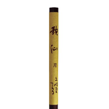 書道筆 小筆 [歌仙 月] 飛雲 0.3×2.8cm 鼬【2026年7・8月西の日】の画像