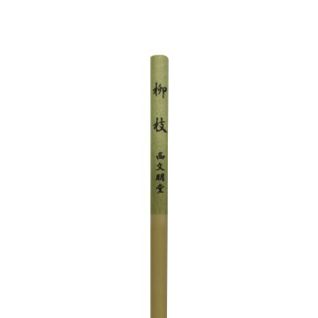 書道筆 小筆 [柳枝] 0.35×2.6cm 鼬 コリンスキー柳枝【2026年7・8月西の日】の画像