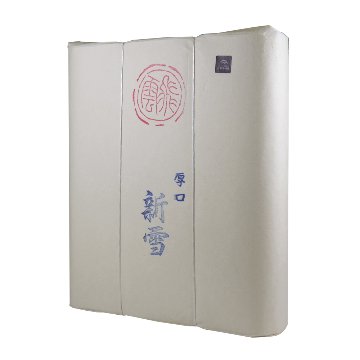 書道 半切 画仙紙 [新雪] 厚口 (半) 反=100枚【夏休み応援隊】の画像