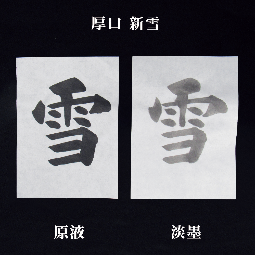 書道半紙 半紙 [新雪] 厚口 箱=1000枚 練習用【夏休み応援隊2026年】の画像