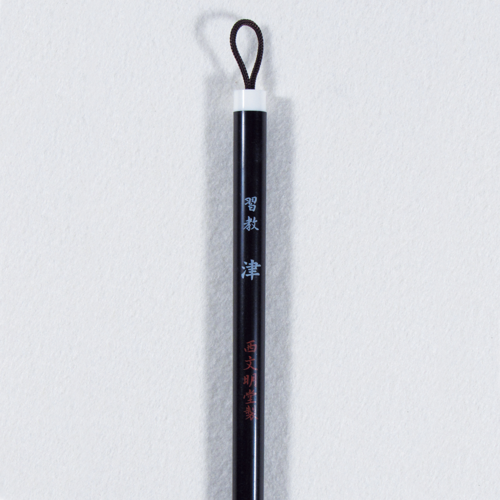 書道筆 小筆 習教 [津] 0.75×2.8cm 鼬 馬の画像