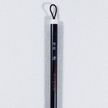 書道筆 小筆 習教 [津] 0.75×2.8cm 鼬 馬の画像