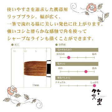 熊野筆 化粧筆  竹宝堂 リップブラシ 携帯用 K-6の画像