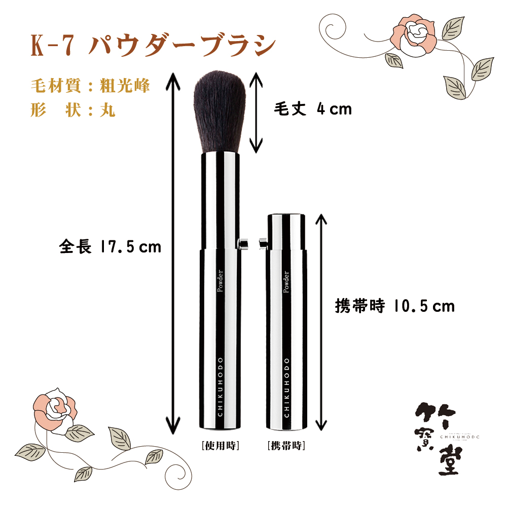 熊野筆 化粧筆 竹宝堂 パウダーブラシ 携帯用 K-7【春の大感謝祭】の画像