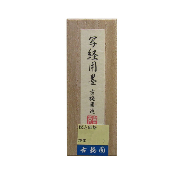 墨/茶墨｜西文明堂オンライン