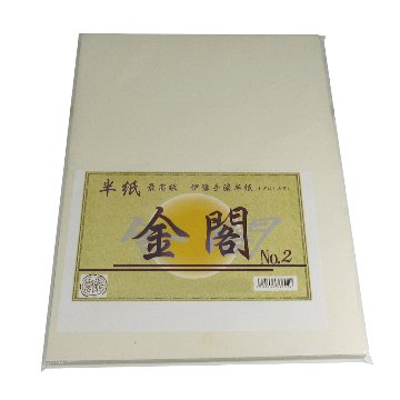 書道半紙 半紙 [金閣　No.2] P=100枚 練習用の画像
