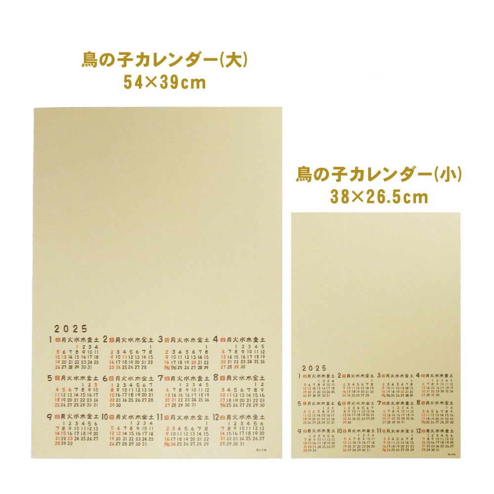 鳥の子カレンダー　小　2025年 100枚売り ※ネコポス・レターパック不可！　来年度版の画像