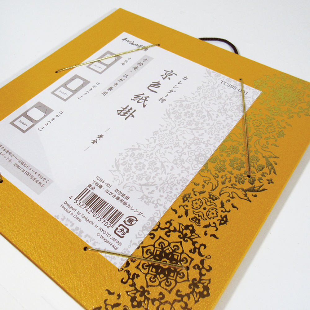 新年度 カレンダー 2025年 寸松庵・はがき兼用 掛カレンダー 黄金　2025　令和7年　【季節限定】の画像