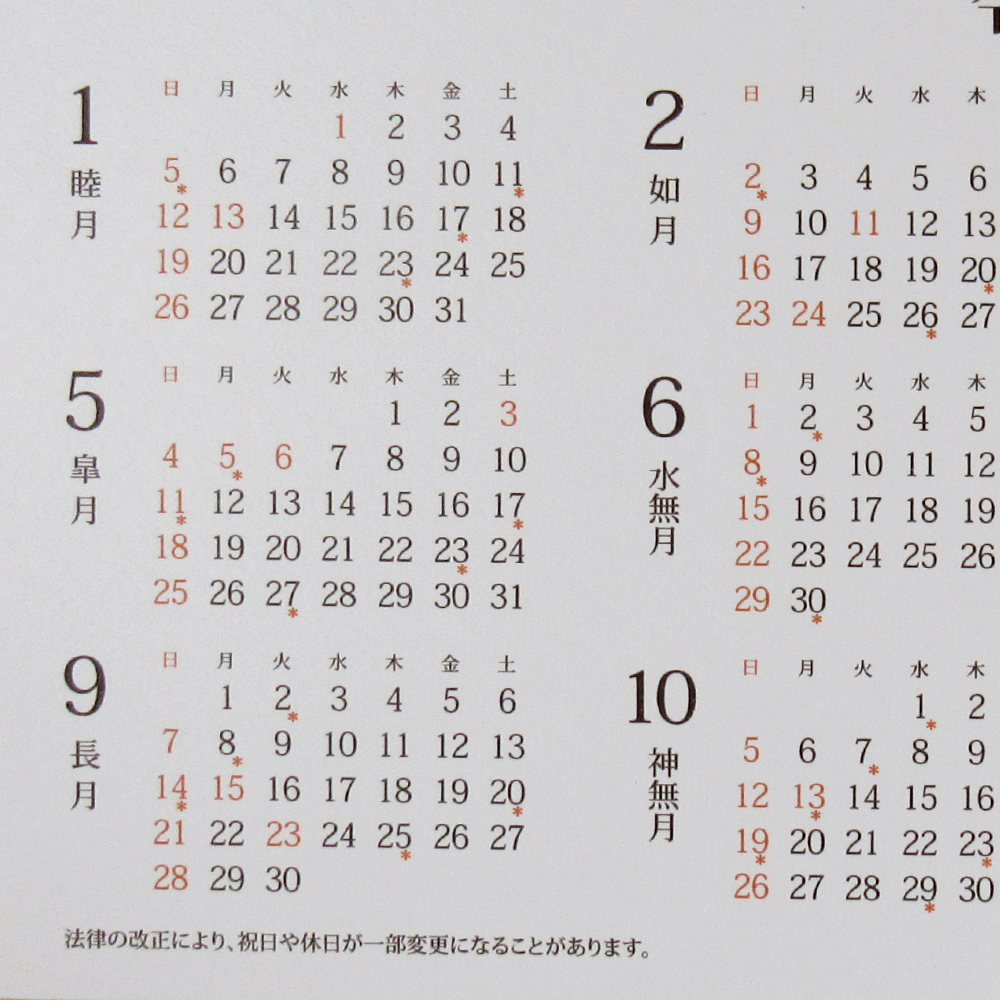 2025年 大判カレンダー付色紙 (F6サイズ)　令和7年　画仙紙【季節限定】の画像