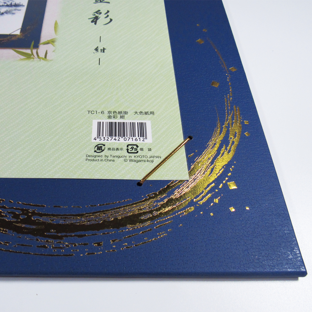 色紙掛け [京色紙掛 金彩] 大色紙 紺（TC1-6）の画像