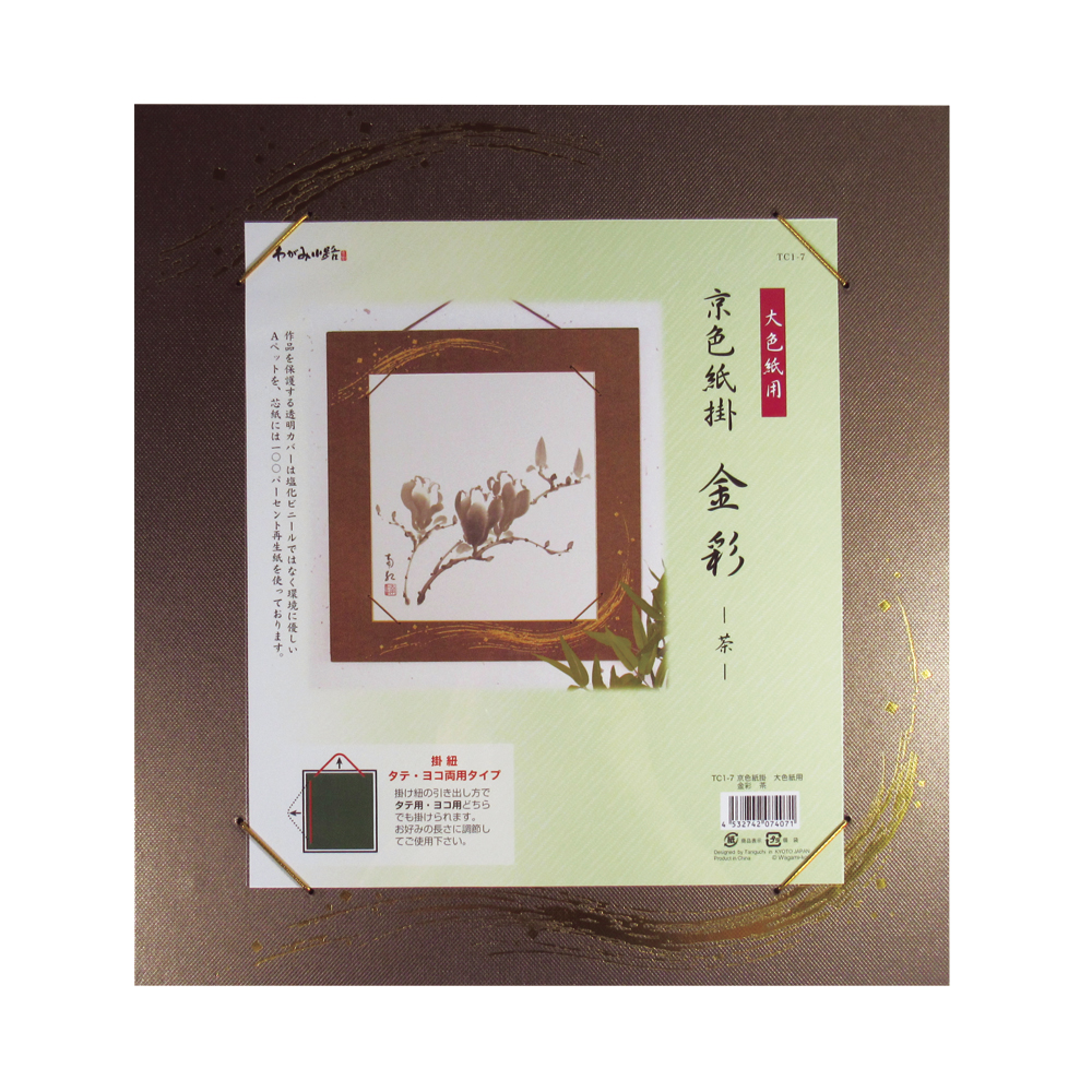 色紙掛け [京色紙掛 金彩] 大色紙 茶（TC1-7）の画像