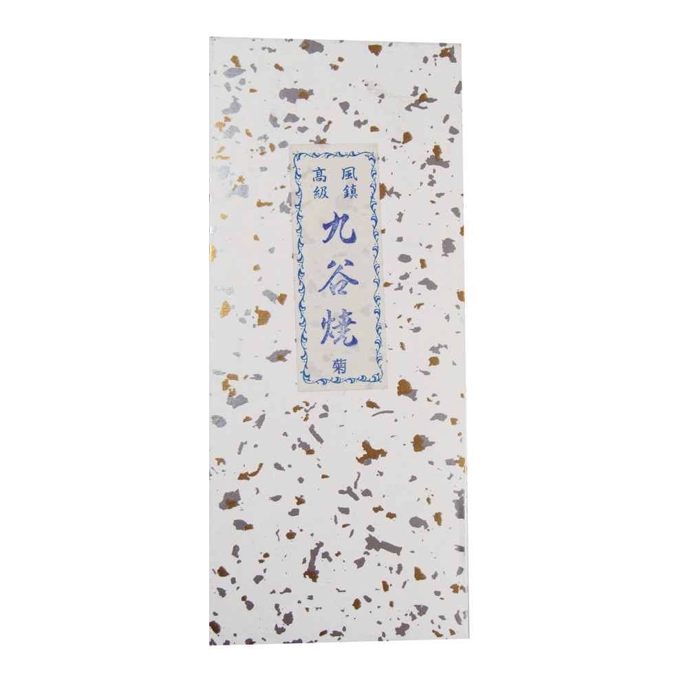 風鎮 高級風鎮 九谷焼 菊　【現品限り】の画像