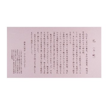 色紙 辰 干支色紙[藤原六間堂]No.2 絵馬　巳　2025　蛇の画像