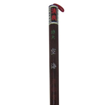 書道筆 小筆 [空海] 特大 0.5×3.3cm 鼬【2026年7・8月西の日】の画像
