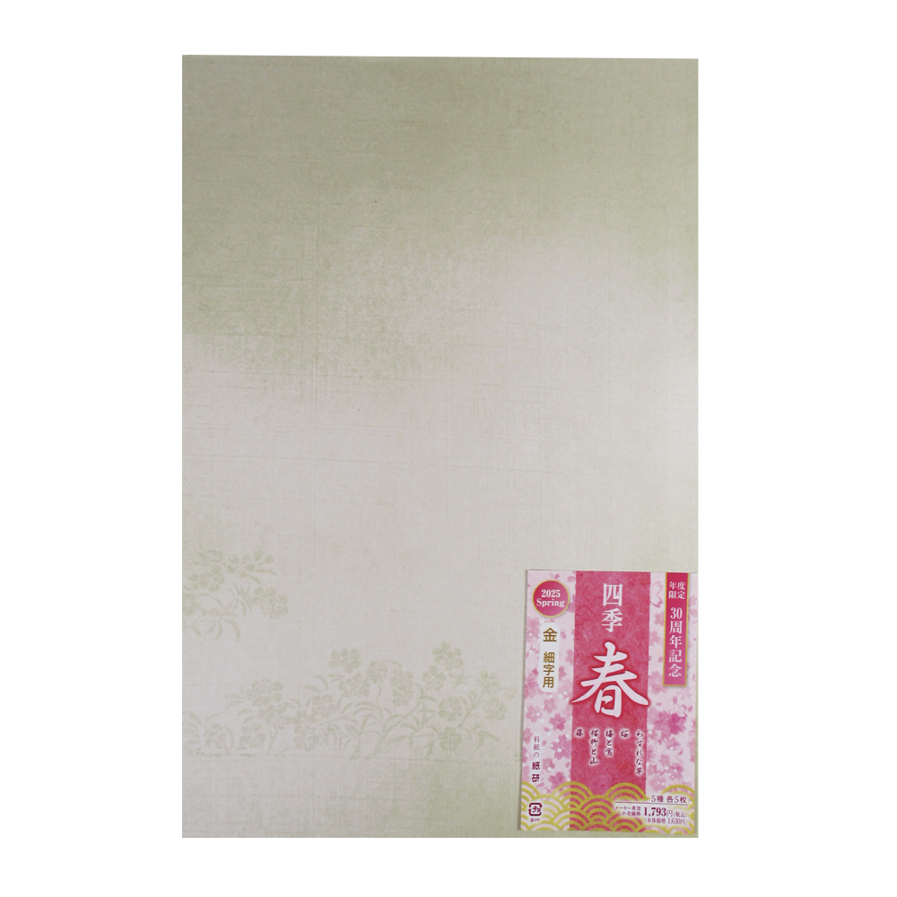 かな料紙 仮名料紙 料紙 [四季 春 2025] 半懐紙 細字用 冊=25枚【2026年7・8月西の日】の画像
