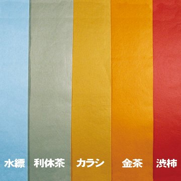 書道 かな用 [雁皮　染加工]カラシ　10枚入　2×6　2尺×6尺の画像