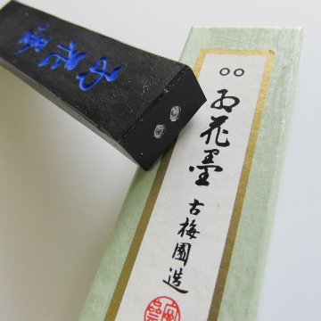 墨 [紅花墨] 二星 1.5丁型の画像