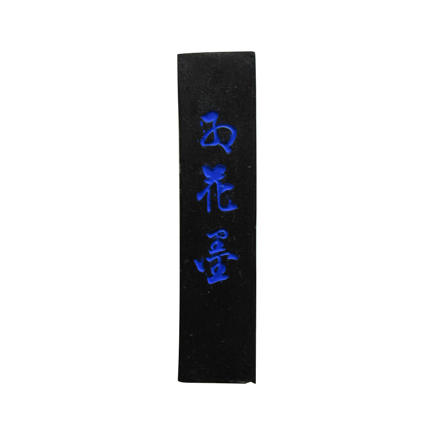 墨 [紅花墨] 二星 1.0丁型の画像