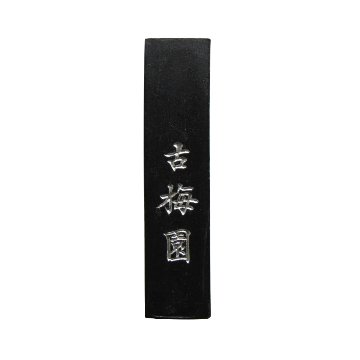 墨 [紅花墨] 二星 1.0丁型の画像