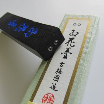 墨 [紅花墨] 二星 1.0丁型の画像