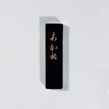 烏城彫　高級烏城セット（備前蝶・鹿(神鹿)・富貴） 書道セットの画像