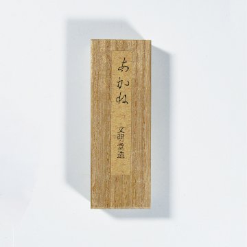 烏城彫　高級烏城セット（備前蝶・鹿(神鹿)・富貴） 書道セットの画像