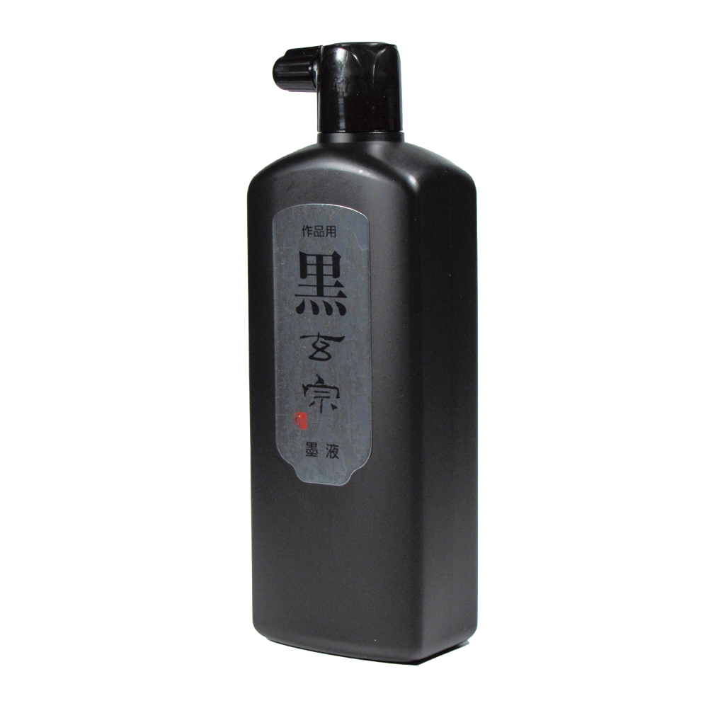 書道 墨汁 墨液 [黒　玄宗] 500ml【2026年9月の西の日・秋の芸術祭】の画像
