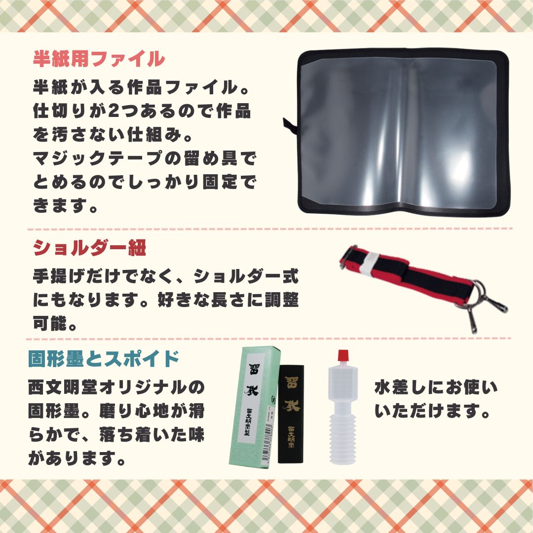 書道セット　ソフト 赤 SNRD1 女の子用　ソフトバック　習字の画像