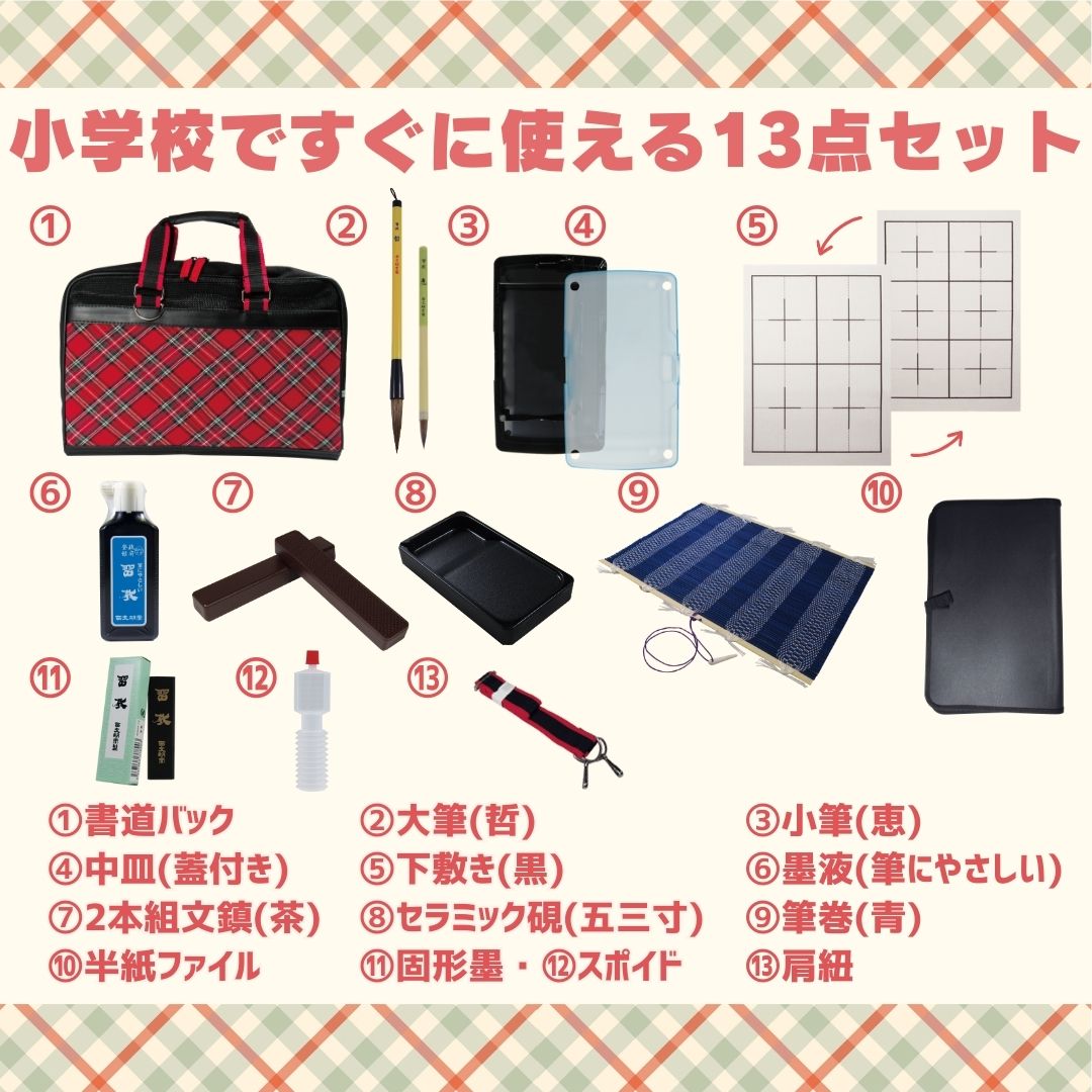 書道セット　ソフト 赤 SNRD1 女の子用　ソフトバック　習字の画像