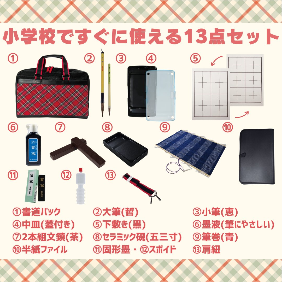 書道セット　ソフト 赤 SNRD1 女の子用　ソフトバック　習字の画像