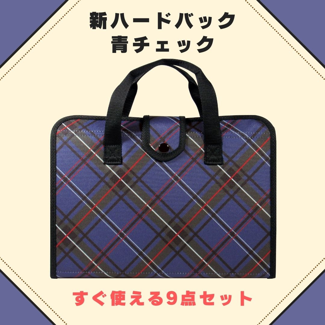 書道セット　青チェック 9点セット ハードケース の画像