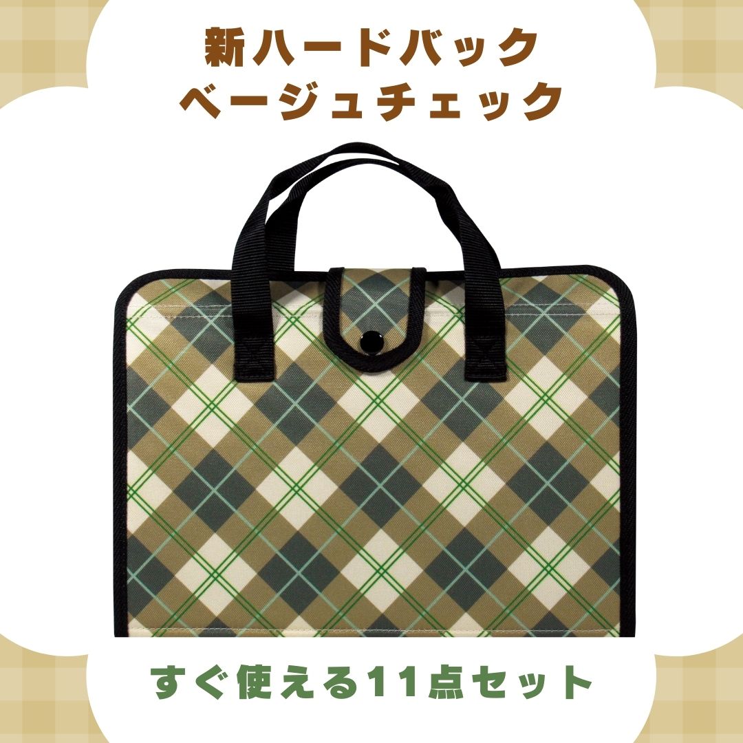 書道セット ベージュチェック 11点セット ハードケース チェック柄の画像