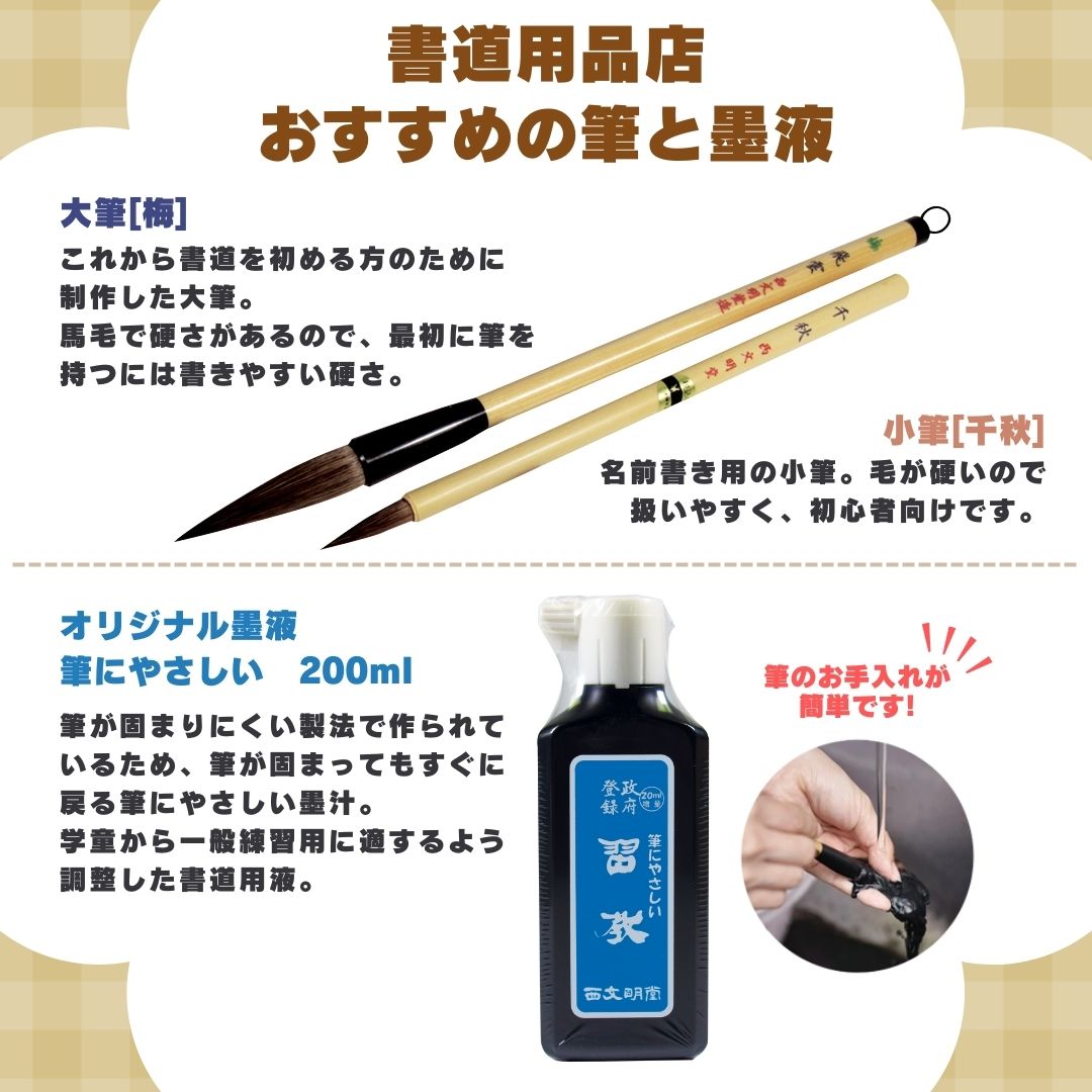 書道セット ベージュチェック 11点セット ハードケース チェック柄の画像