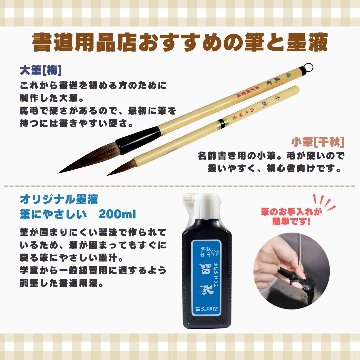 書道セット ベージュチェック 11点セット / 下敷き名前枠 ハードケース の画像