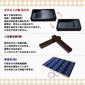 書道セット ベージュチェック 11点セット / 下敷き名前枠 ハードケース の画像