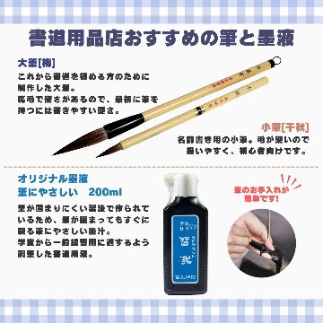 書道セット 青チェック 11点セット / 下敷き名前枠 ハードケース 　紺の画像