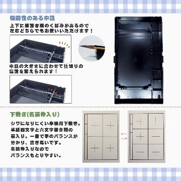 書道セット 青チェック 11点セット / 下敷き名前枠 ハードケース 　紺の画像