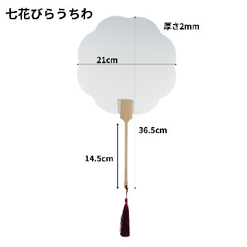うちわ　[七花びら]の画像