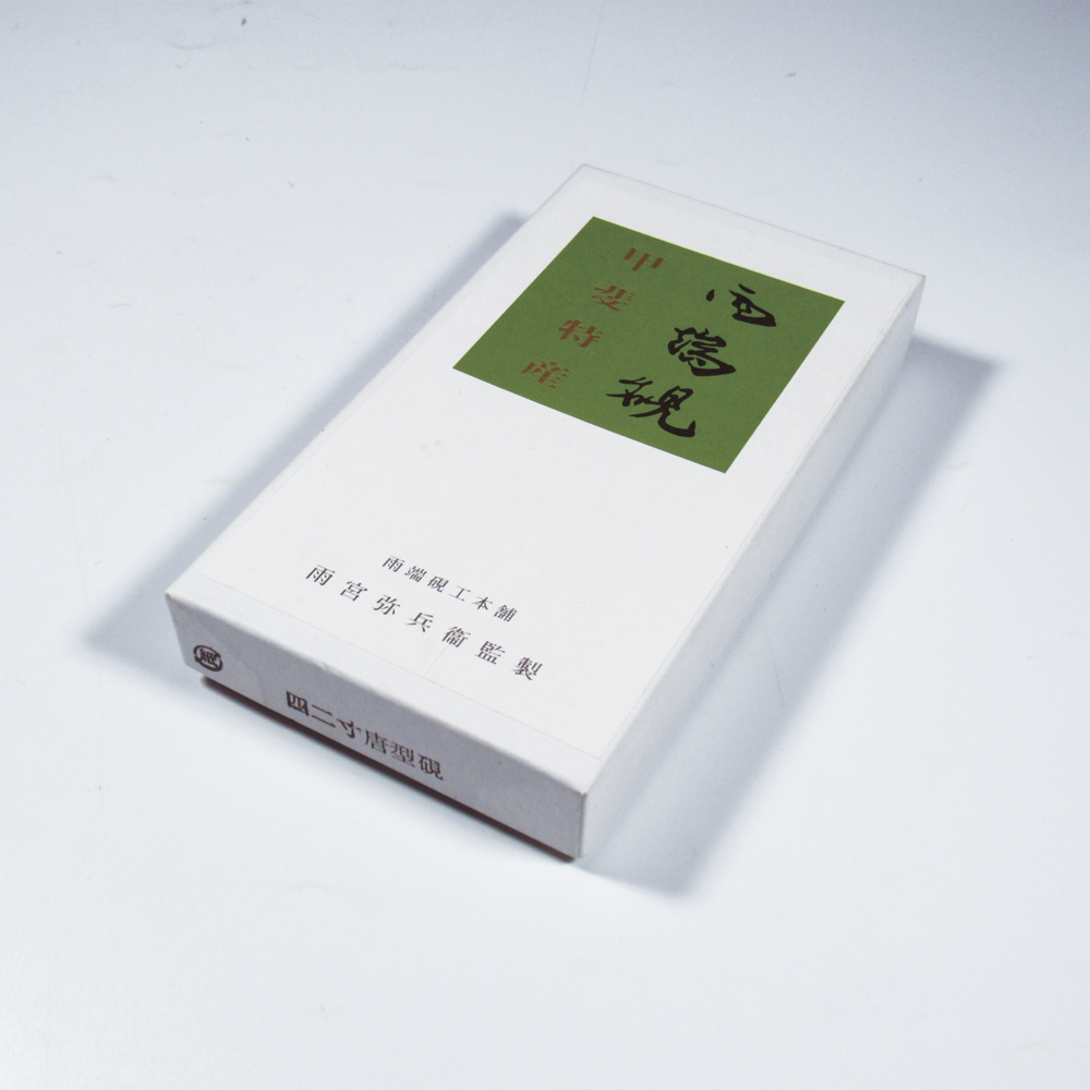 和硯 [雨端硯] 唐型硯四二寸の画像