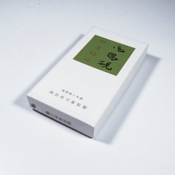 和硯 [雨端硯] 唐型硯五三寸　53寸の画像