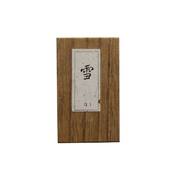 鈴鹿墨 [雪月風花] 雪 2.0丁型の画像