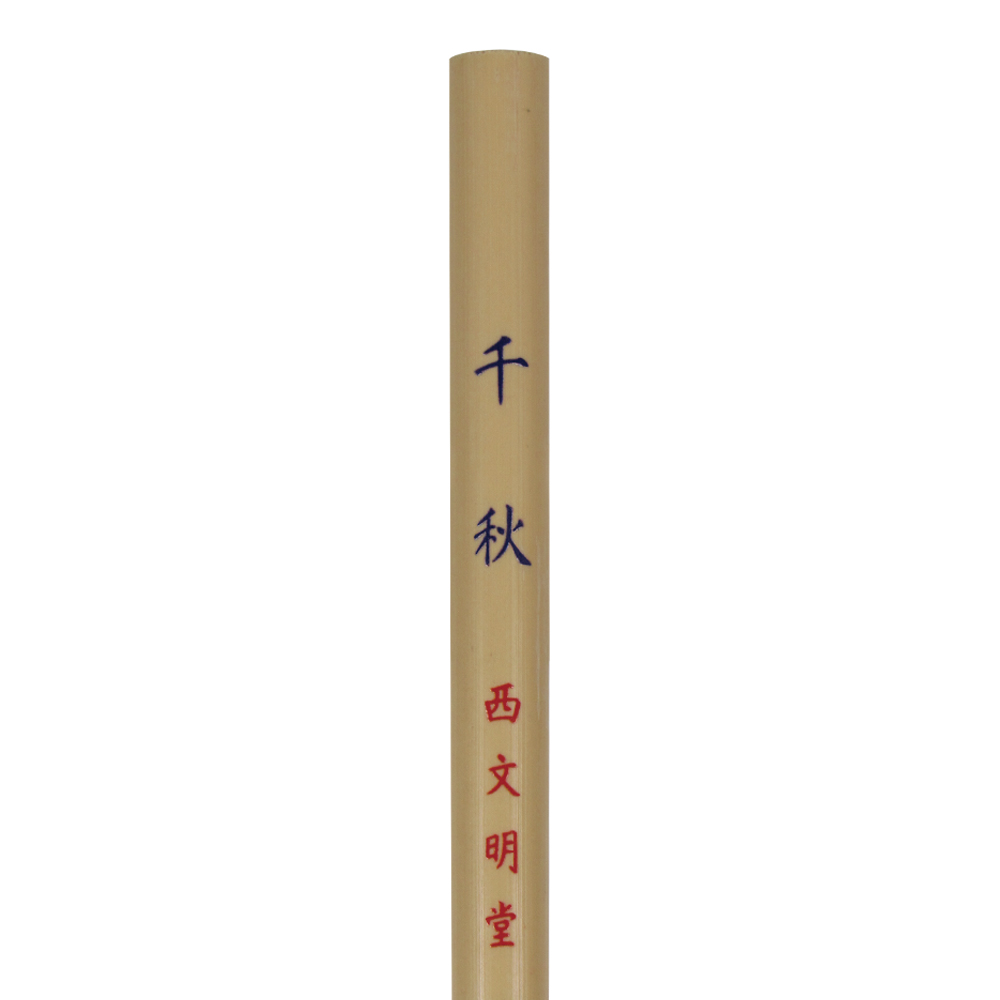 書道筆 小筆 [千秋] 100本セット 細筆 Φ6×26mm 馬 【送料無料】の画像