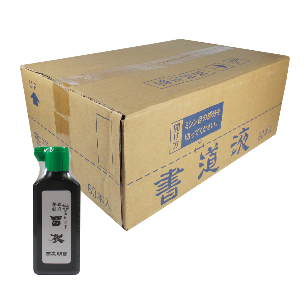 書道 墨汁 オリジナル墨液 [習教] 60本セット　高級液墨(横口)200ml　【送料無料】の画像