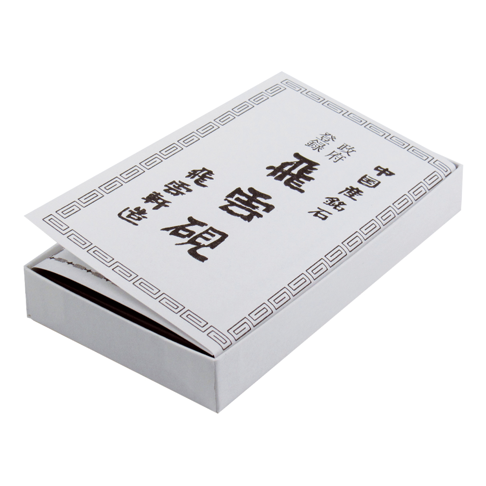 硯 飛雲 四五平 本石の画像