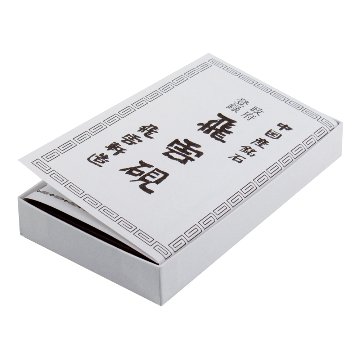 硯 飛雲 四五平 本石の画像