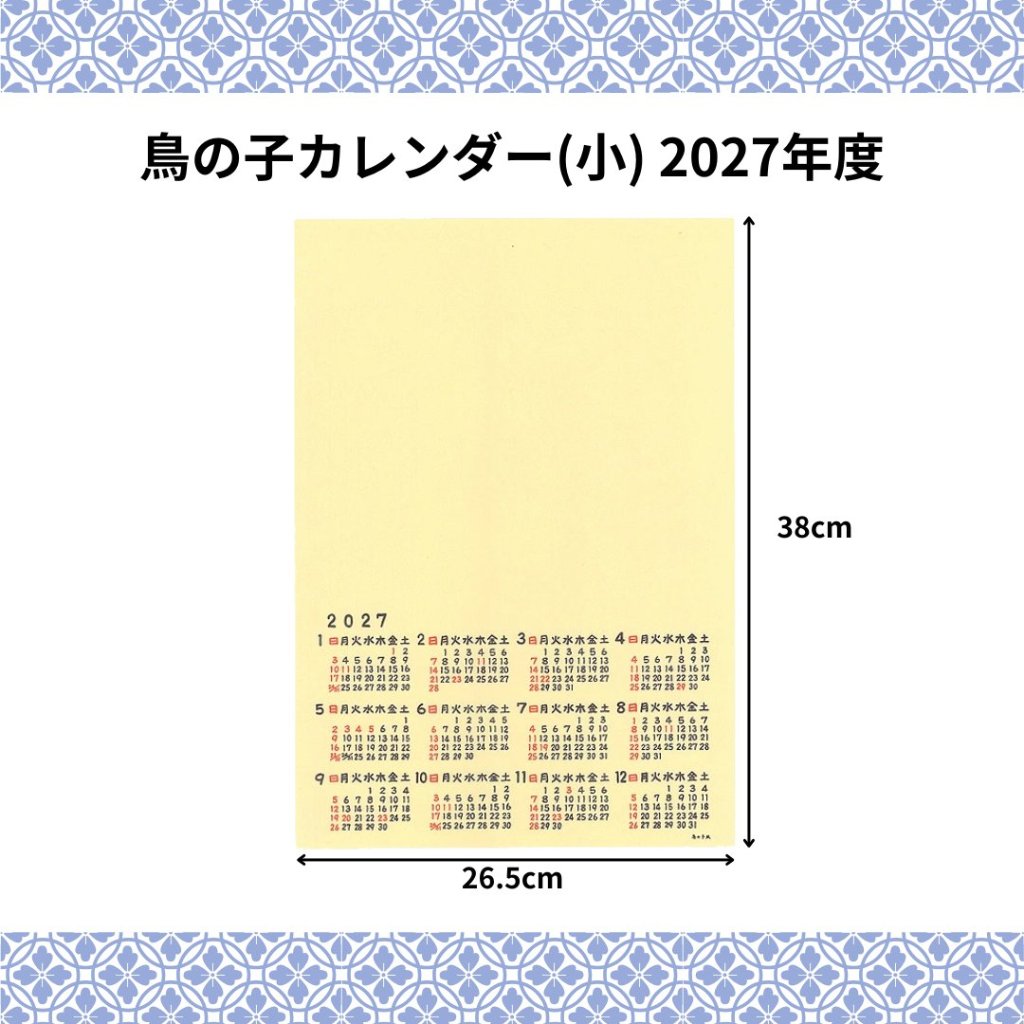 鳥の子カレンダー 小 2027年 10枚～ ※ネコポス・レターパック不可！ 来年度版 令和9年 未 ひつじの画像