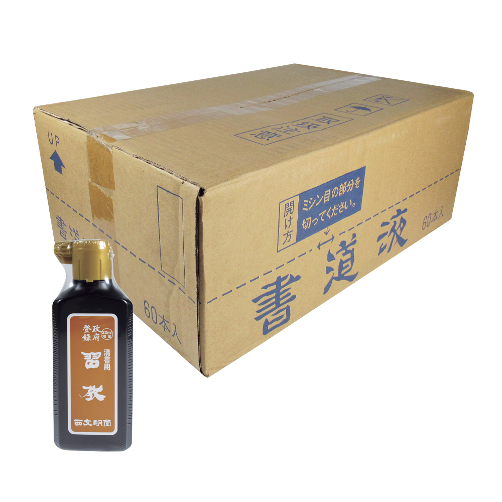 書道 墨汁 オリジナル墨液 [習教] 60本セット 清書用 200ml 　【送料無料】の画像